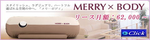 高気圧・高濃度・酸素カプセル　MERRY×ＢＯＤＹ 