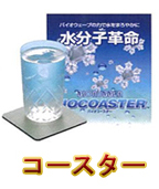 バイオコースター