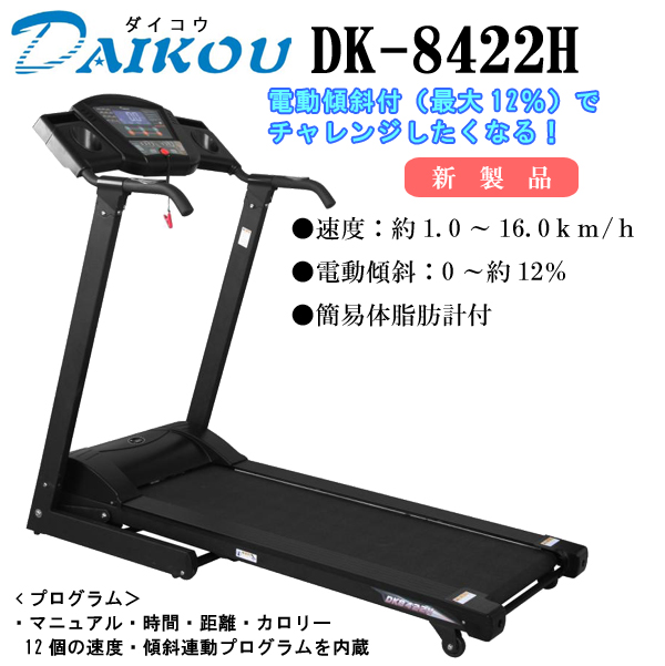 新製品　DK-8422H
