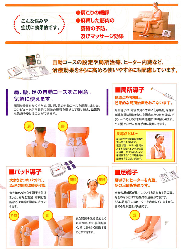自動コース設定や局所治療、ヒーター内蔵など、治療効果をさらに高める使いやすさにも配慮しています。