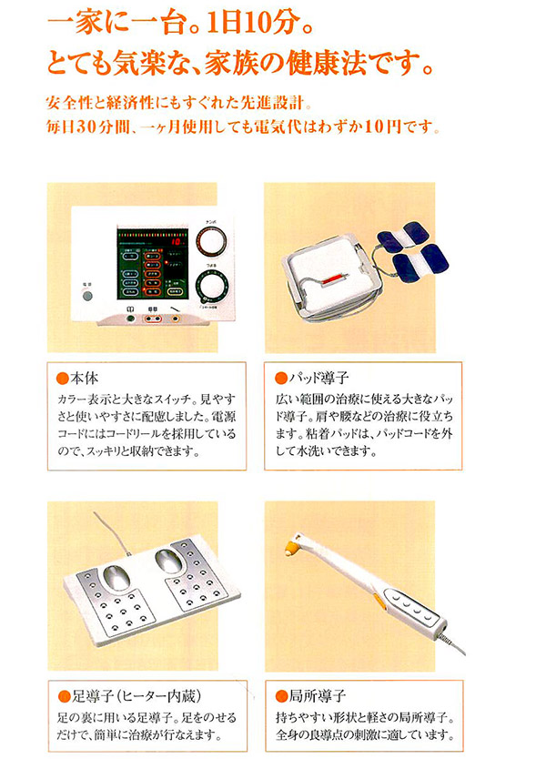 一家に一台。一日１０分。とても気軽な、家族の健康法です。