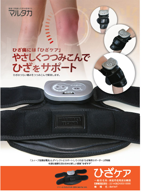 ひざ痛には『ひざケア』。やさしくつつみこんで、ひざをサポート。ひざのつらい痛みをつつみこんで解消します。
