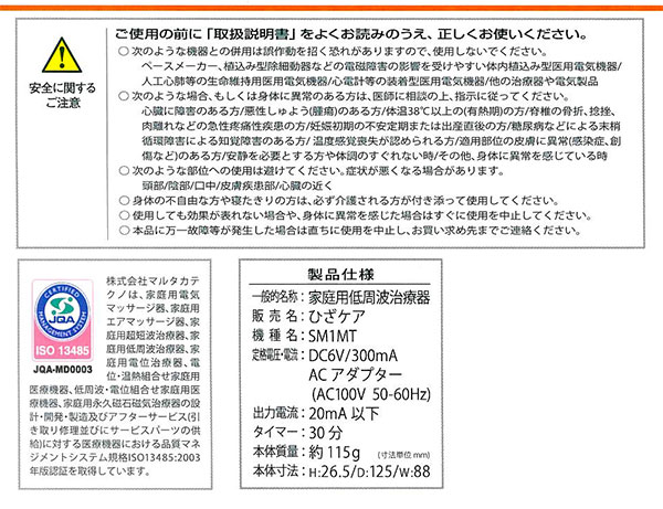 安全に関するご注意＆製品仕様