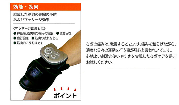 ひざの痛みは、我慢することにより、痛みを和らげながら、適度な日々の運動を行う事が肝心と言われています。心地よい刺激と使いやすさを実現したひざケアを是非お試しください。