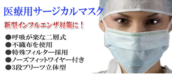 サージカルマスク　卸販売　大口対応