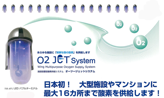 酸素ルーム　環境改善