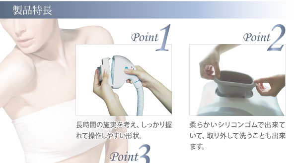 製品特長1・2
