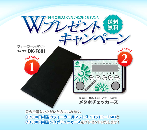 ルームランナー販売キャンペーン！