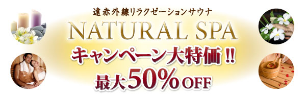 ホームサウナ格安販売