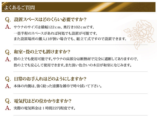 ナチュラルスパ　サウナ良くあるご質問