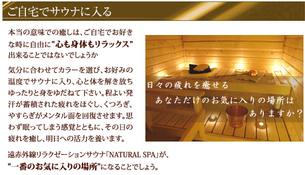 ご自宅でサウナに入る