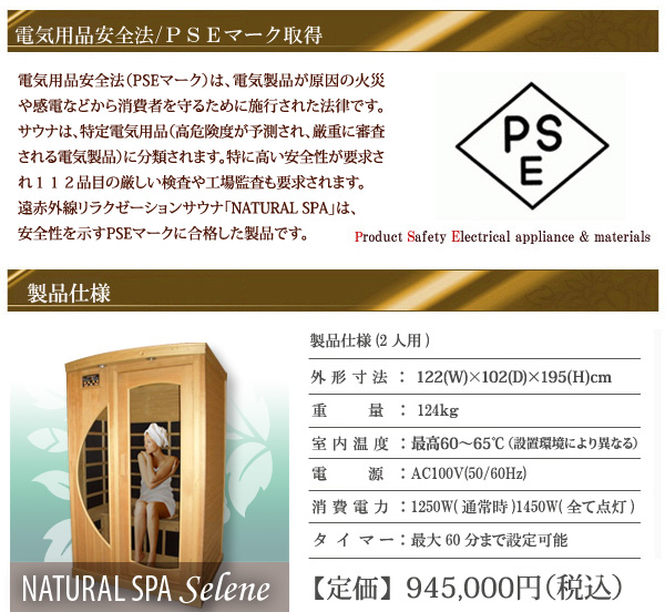 安心のPSEマーク取得・製品仕様