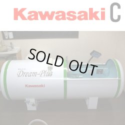 画像1: 【中古・美品】KAWASAKIドリームプラス 1.3気圧 2年使用 C