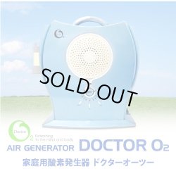 画像1: 酸素発生器 ドクターオーツー DOCTOR O2　中国製【酸素濃度30流量1L/分】販売中止