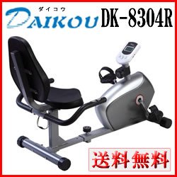 画像1: ダイコウ　低床リカンベントバイク　DK-8304R