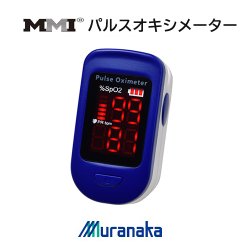 画像1: MMI パルスオキシメーター フィンガーFS10C ワンタッチで動脈血酸素飽和度(SpO2)と脈拍を表示【村中医療器】