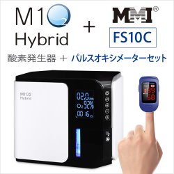 画像1: 酸素発生器M1O2-ハイブリッド＋パルスオキシメーターFS10Cセット【日本製】人気No.1！静音対策モデル