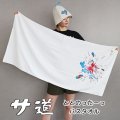 サ道　ととのったーっバスタオル【サウナグッズ】
