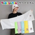 クレヨンしんちゃん　サウナタオル【サウナグッズ】