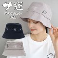 サ道　サウナハット（ポリエステル・全2色）【サウナグッズ】