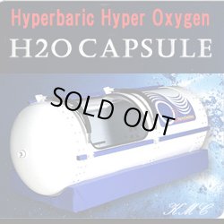 画像1: 【展示・未使用品】H2Oカプセル 2009年バージョン　新品同様品 ブルー(2)