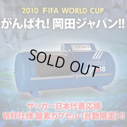 画像1: 【新品・限定】【W杯サムライ仕様】サッカー日本代表応援！ FIFA WORLD CUPがんばれ！岡田ジャパン！