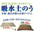 吸水土のう「エコクリーン」標準型／Ｔ－20（吸水後20kg）【2ケース40枚】