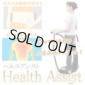 【限定・特価】83％ＯＦＦ！家庭向け振動マシン「ヘルスアシスト」日本製