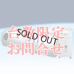 画像1: 【展示品・特価】「イオO2クリスタル・未使用品」1.2気圧ソフト