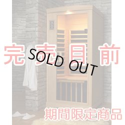画像1: 【展示品特価】　遠赤外線ホームサウナ　一人用