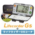 スズケン 生活習慣記録機 ライフコーダGS（ジーエス）＋行動変容支援ソフトウェア ライフライザー０５コーチ