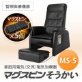 家庭用電気磁気治療器 マグスピンそうかいMS-5（チェア型）