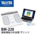 タニタ（TANITA）運動機能分析装置 ザリッツ BM-220
