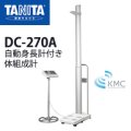 タニタ（TANITA）自動身長計付き体組成計 DC-270A