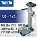 タニタ（TANITA）デュアル周波数体組成計 DC-13C