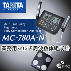 画像1: タニタ(TANITA)MC-780A-N(ポールタイプ)