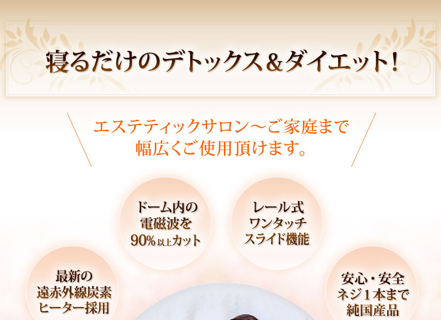 遠赤外線ドームサウナ製品一覧 販売 卸ｋｍｃ