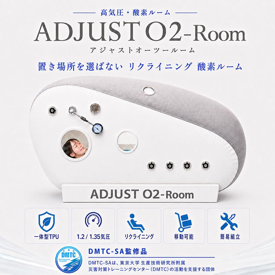 ADJUST O2-Room（アジャストオーツールーム）