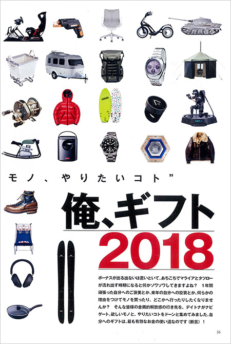 月刊誌「Daytona」の12月6日号特集「俺、ギフト2018」扉ページ