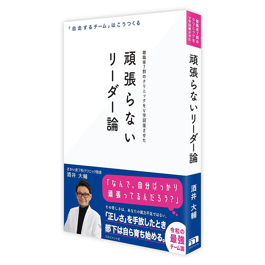 『頑張らないリーダー論：「自走するチーム」はこうしてつくる』