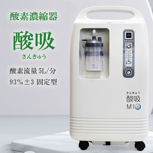 酸素濃縮器　新品未使用