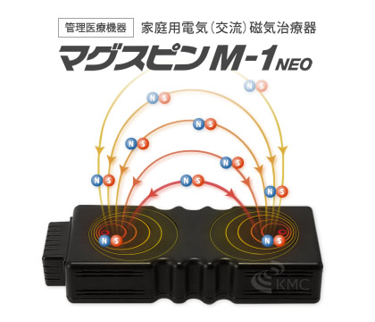 管理医療機器「交流磁気治療器」