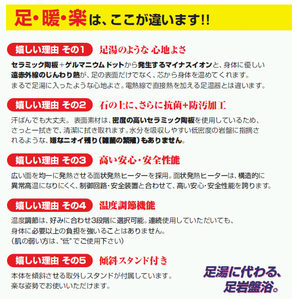 足・暖・楽は、ここが違います！！