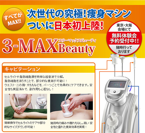 3-MAX BEAUTY スリーマックスビューティ