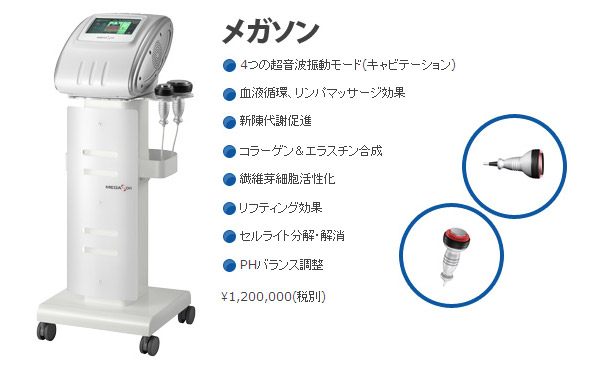 MEGASON Beauty メガソンビューティー