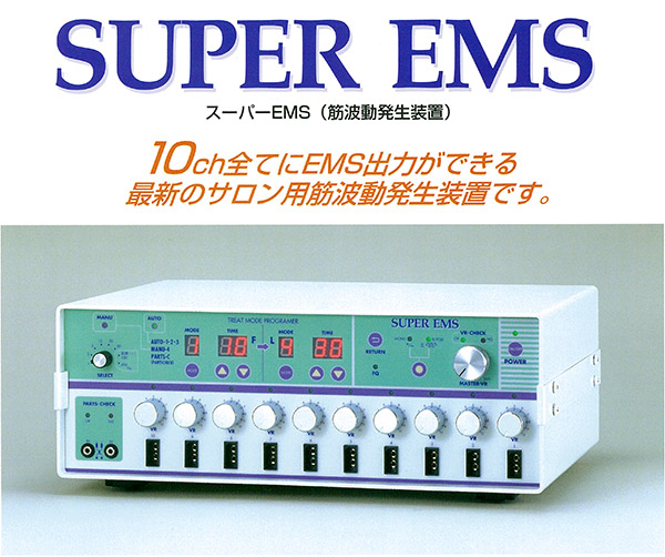 スーパーEMS（筋波動発生装置） ３大特徴