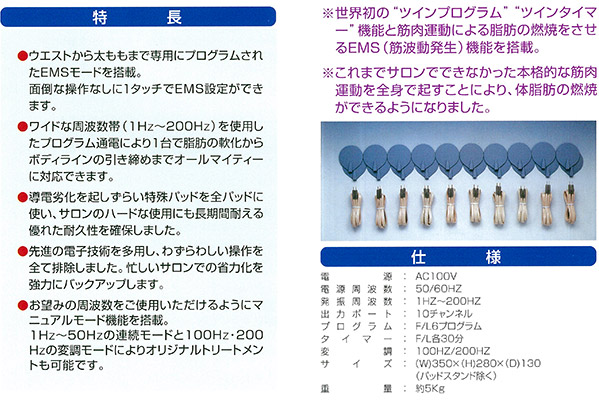 スーパーEMS（筋波動発生装置） ３大特徴