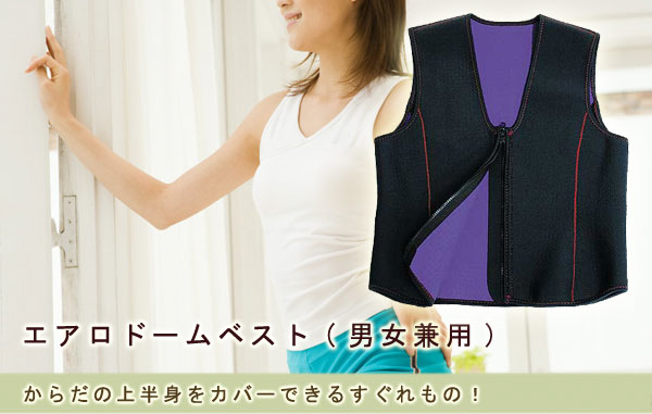 バイオラバー ベスト
