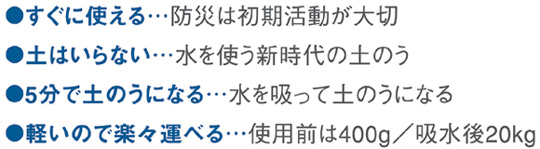 吸水土のうエコクリーンのメリット