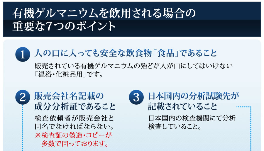 有機ゲルマニウムの重要な8つのポイント